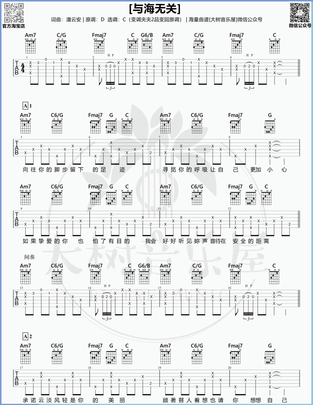 吉他谱乐谱 与海无关（告五人演唱 G调和弦编配）