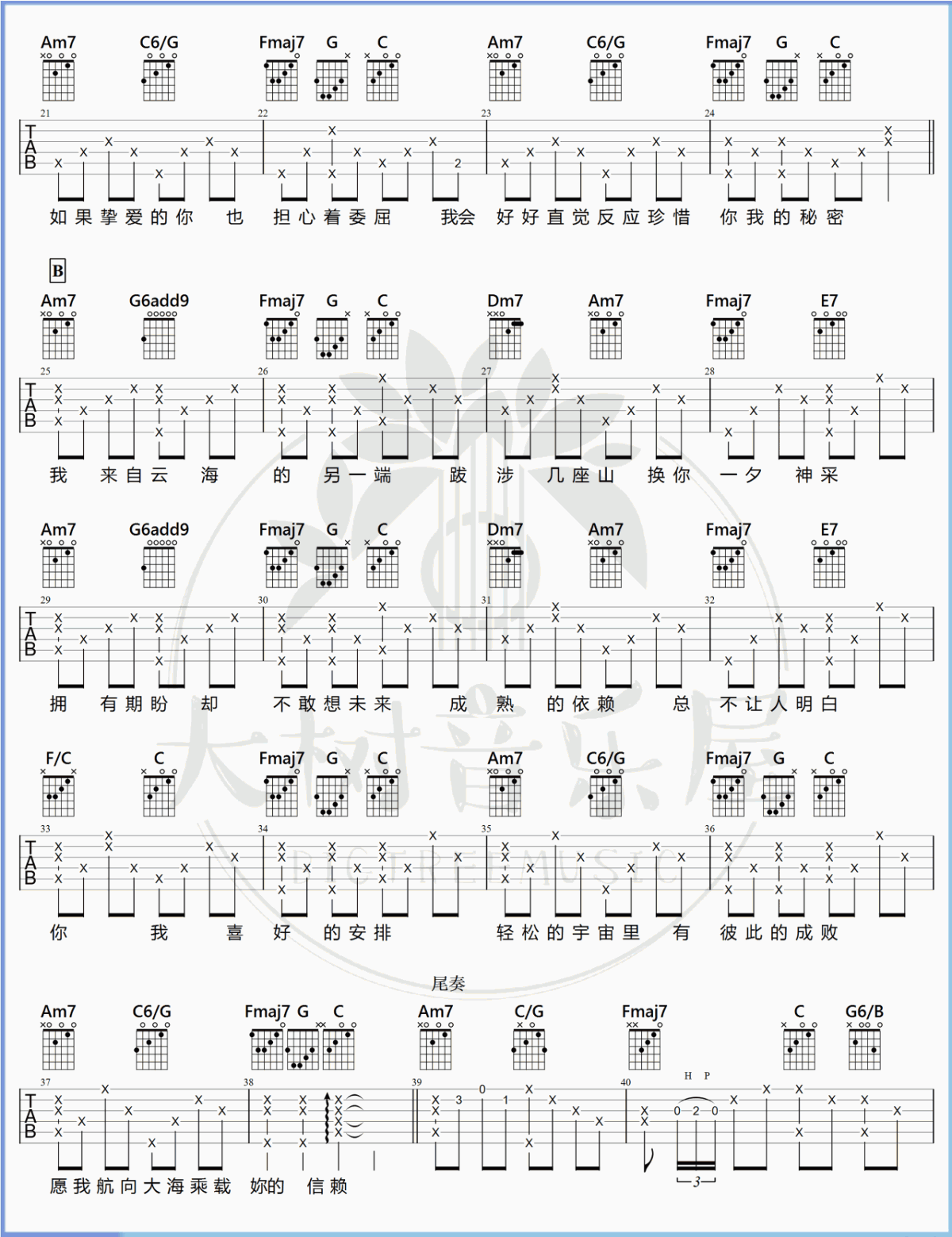 吉他谱乐谱 与海无关（告五人演唱 G调和弦编配）