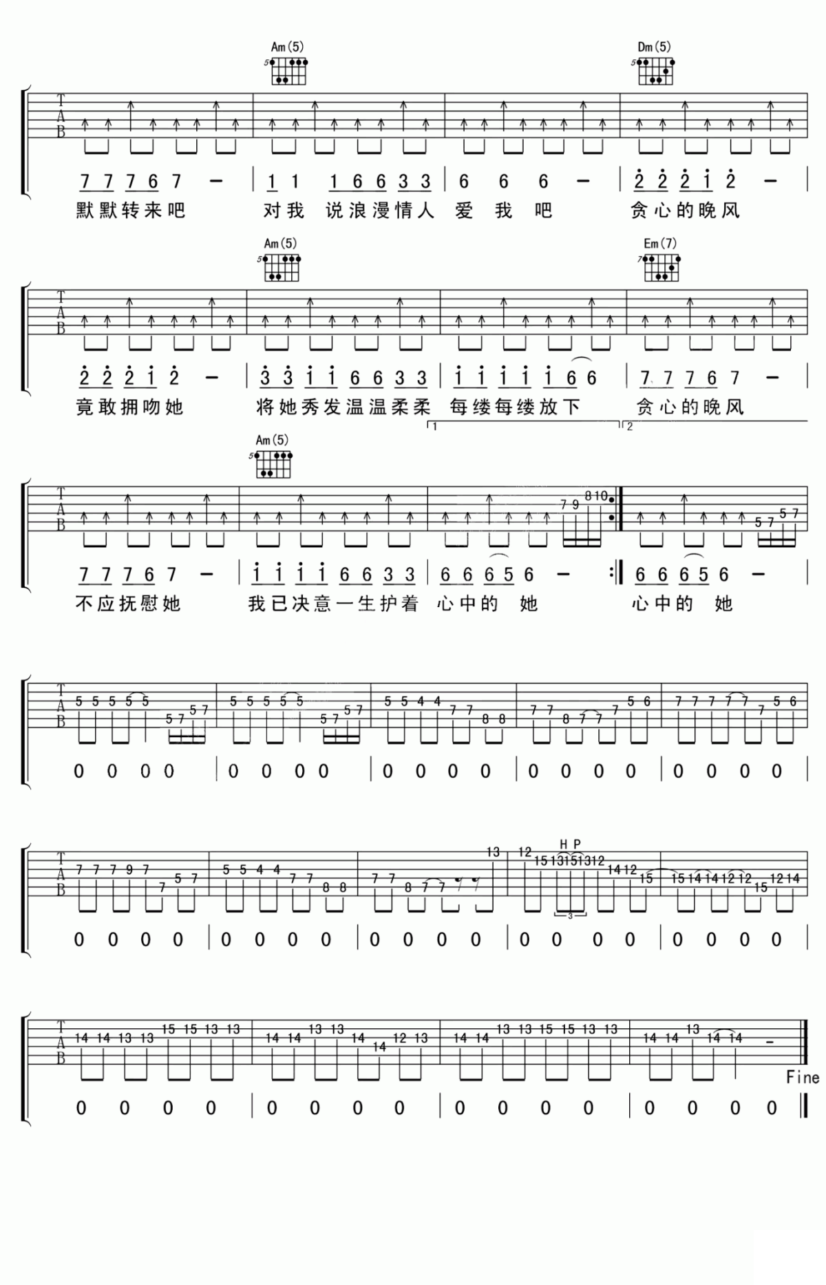 吉他谱乐谱 护花使者（C调指法编配 李克勤演唱 粤语歌曲）