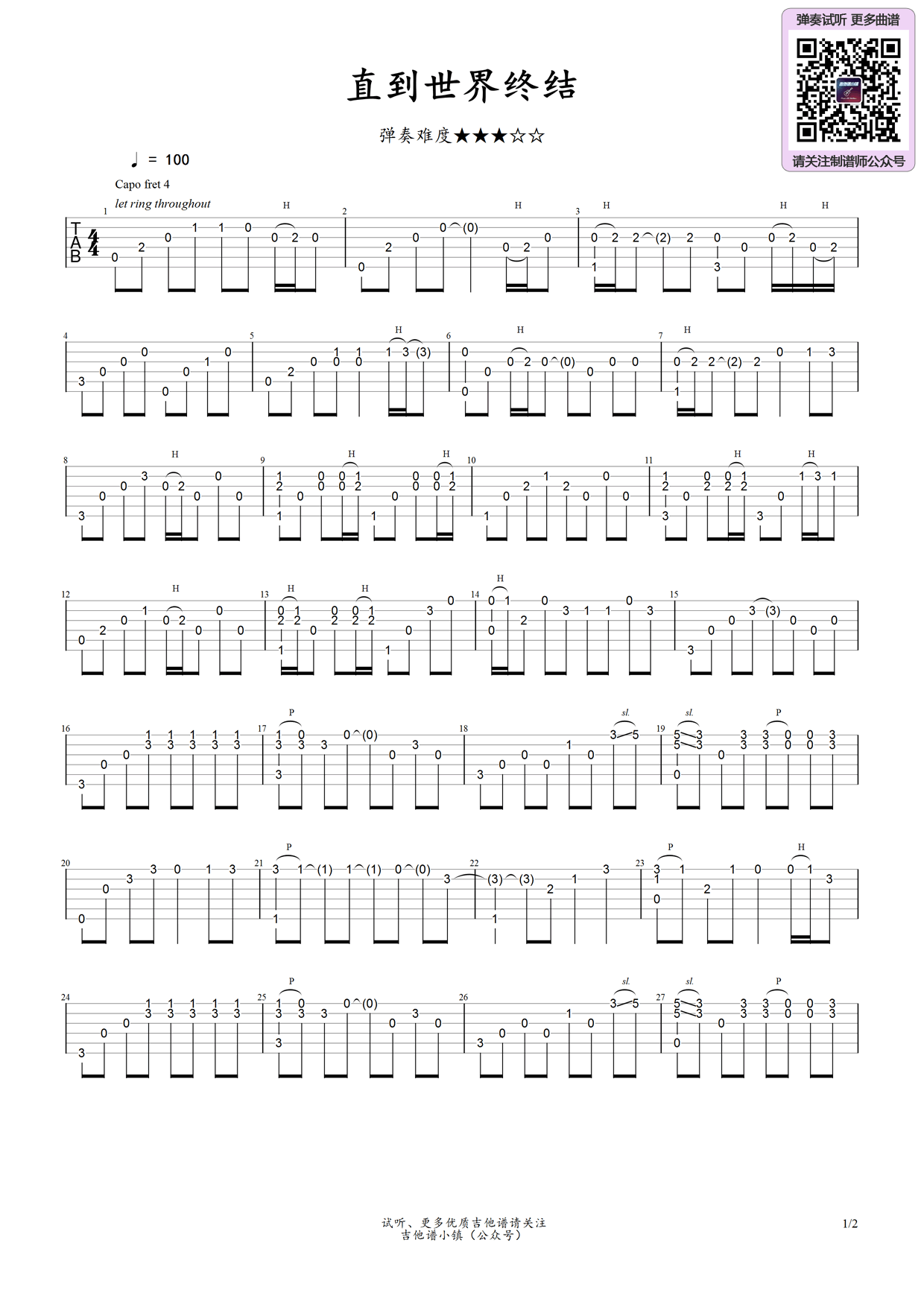 吉他谱乐谱 直到世界终结（日本动画《灌篮高手》主题曲）