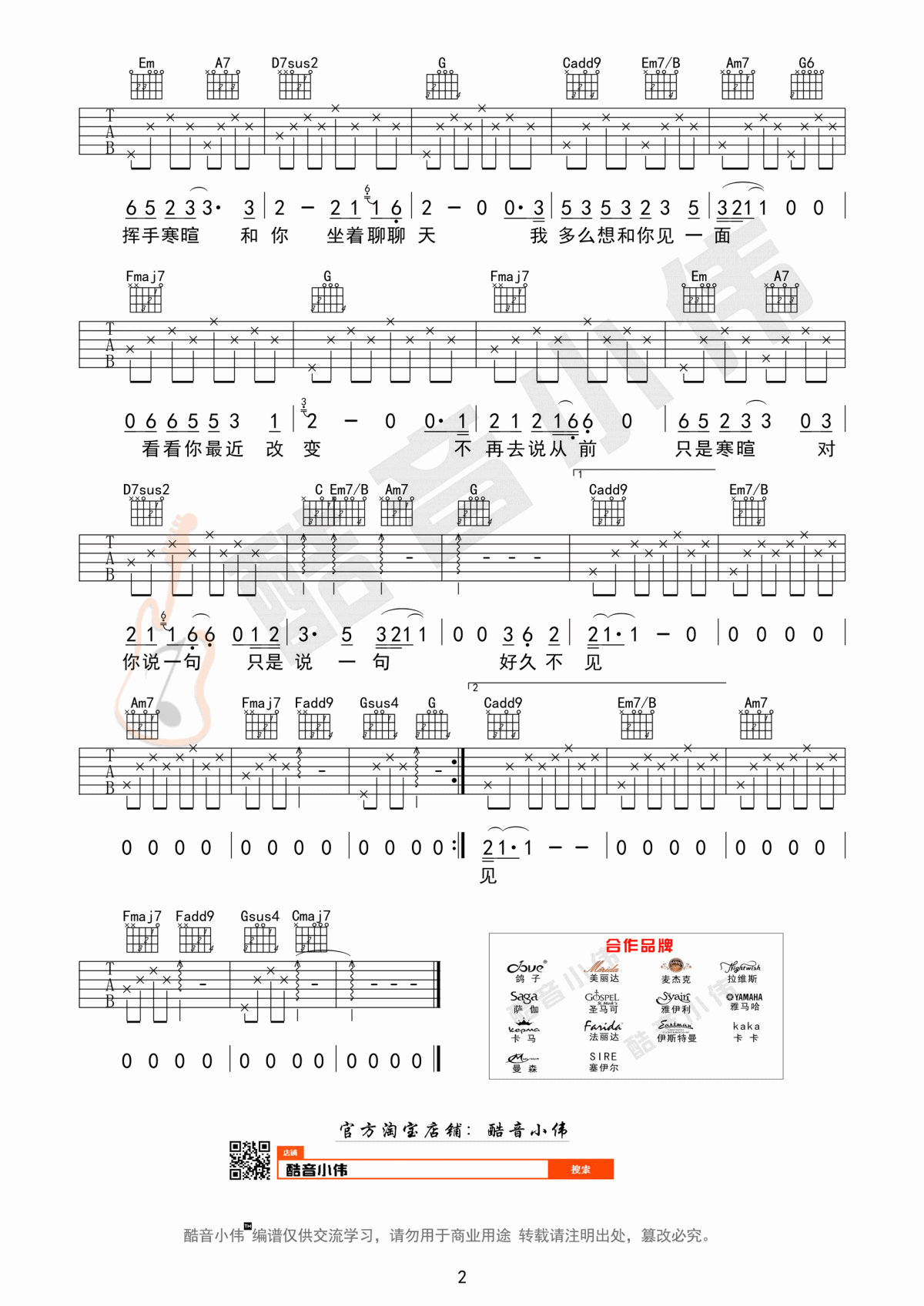 吉他谱乐谱 好久不见（陈奕迅演唱 C调指法编配）