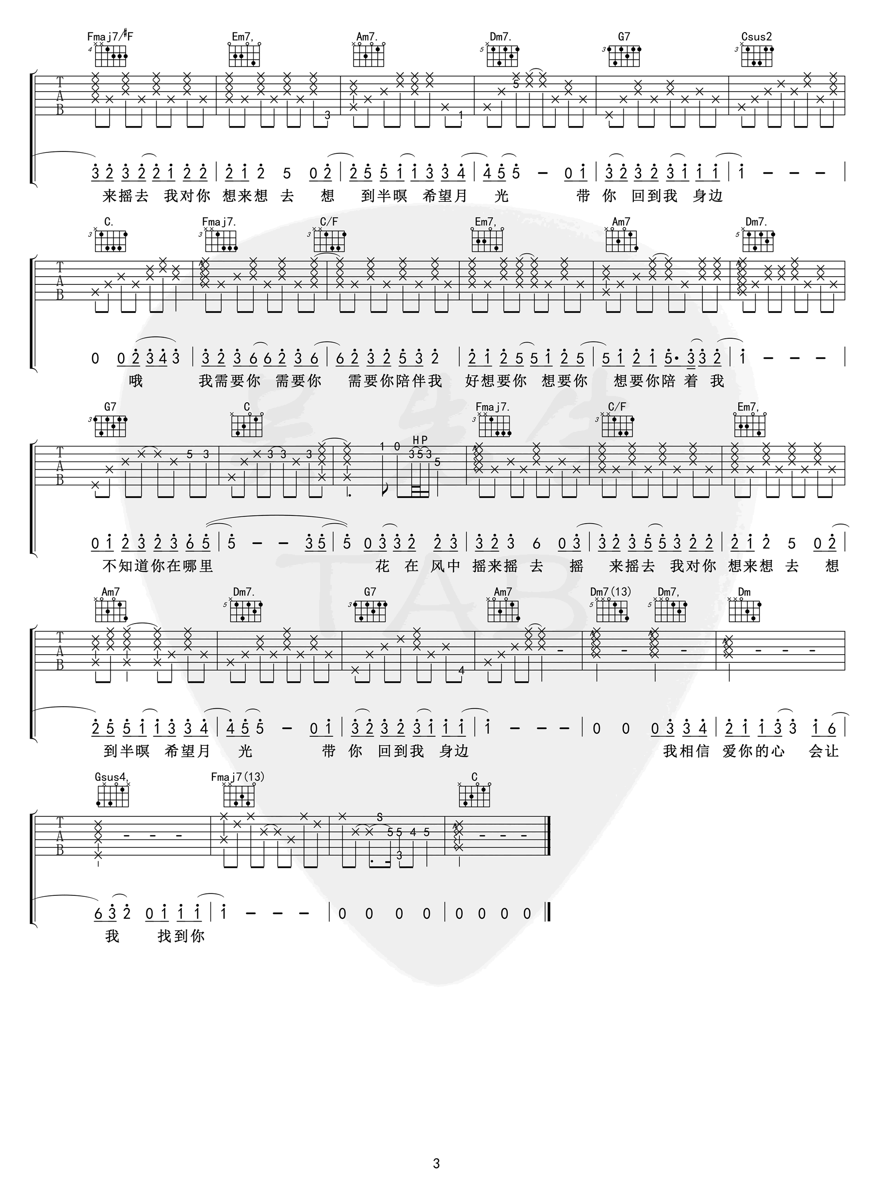 吉他谱乐谱 鱼仔（卢广仲演唱 C调弹唱谱 《花甲男孩转大人》主题曲）