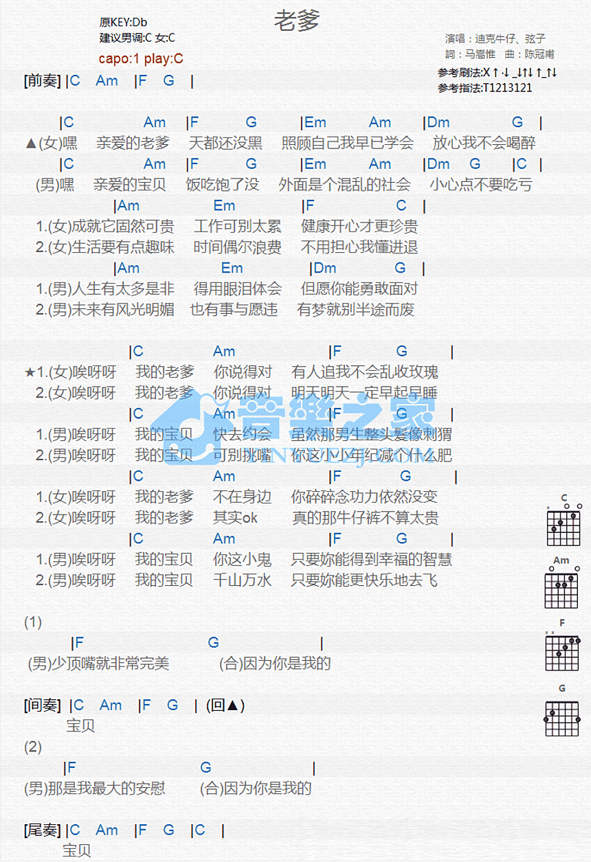 吉他谱乐谱 老爹（迪克牛仔/弦子演唱 C调和弦编配）