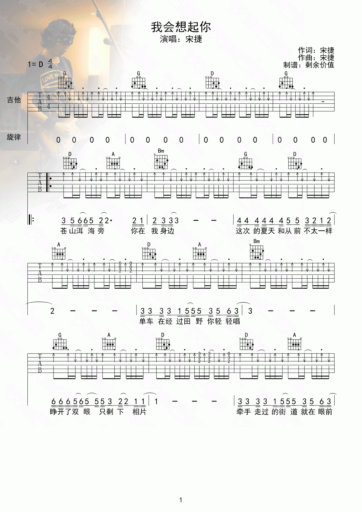 吉他谱乐谱 我会想起你（宋捷演唱 D调指法编配）