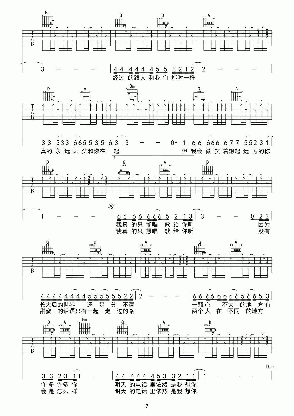 吉他谱乐谱 我会想起你（宋捷演唱 D调指法编配）