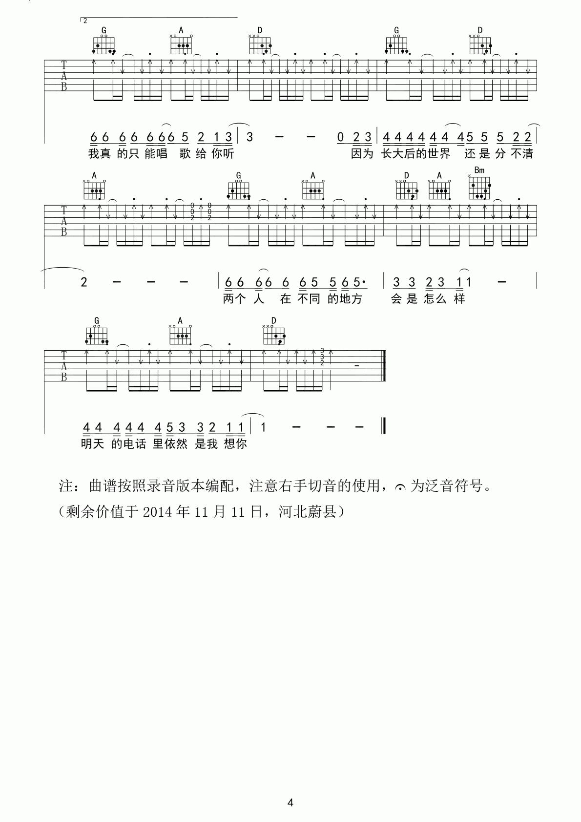 吉他谱乐谱 我会想起你（宋捷演唱 D调指法编配）