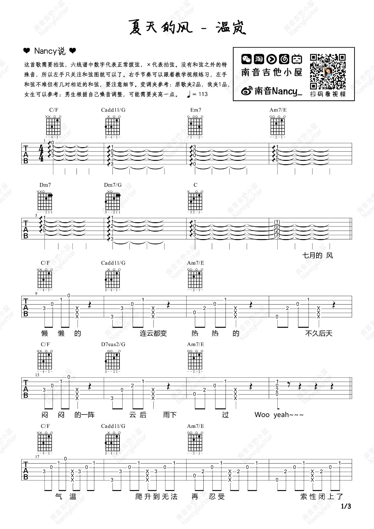 吉他谱乐谱 夏天的风（温岚演唱 弹唱谱）