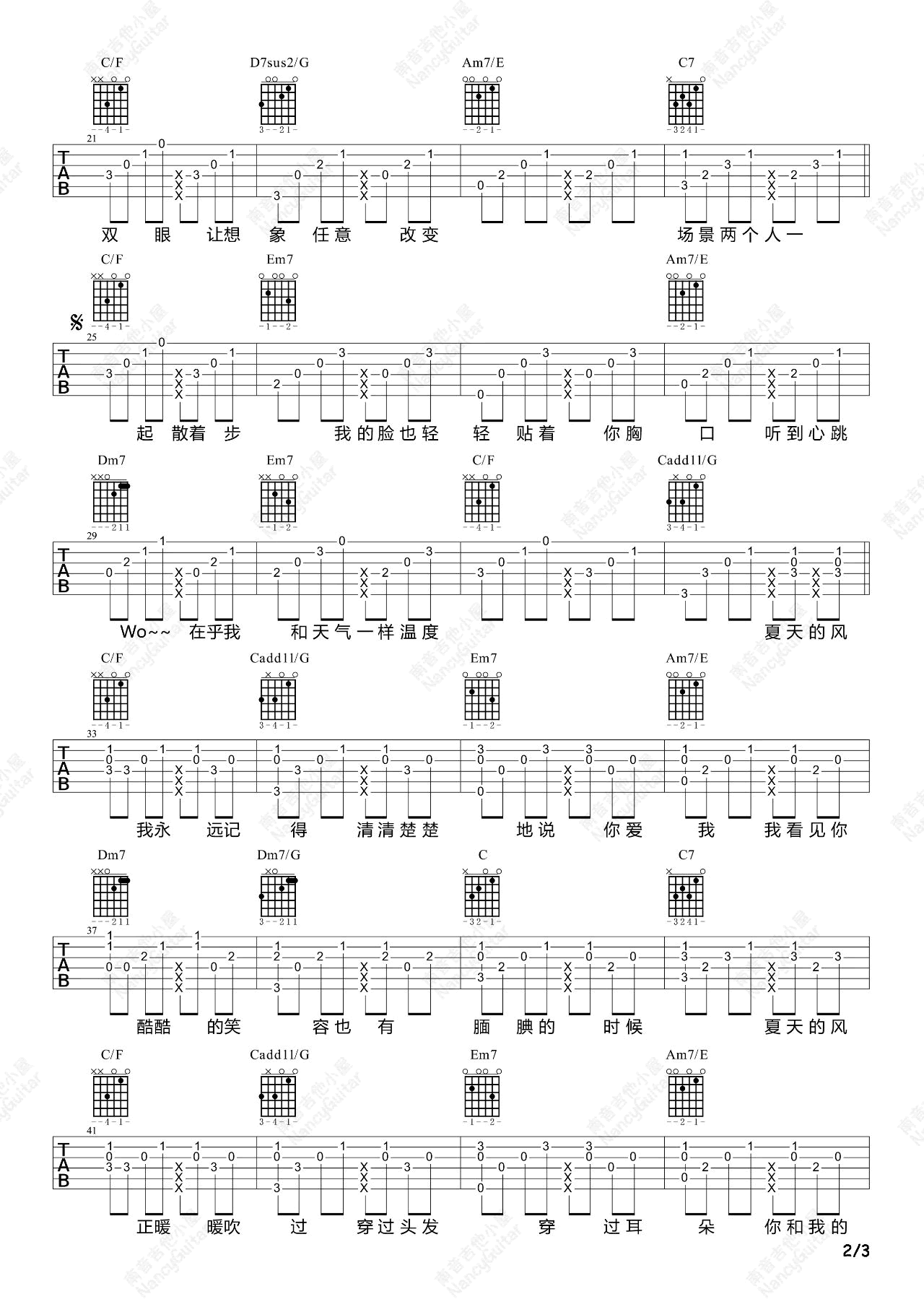 吉他谱乐谱 夏天的风（温岚演唱 弹唱谱）