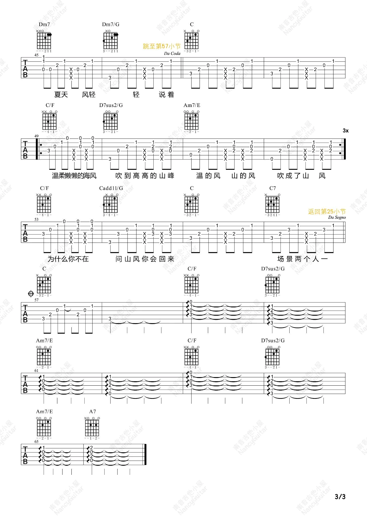 吉他谱乐谱 夏天的风（温岚演唱 弹唱谱）