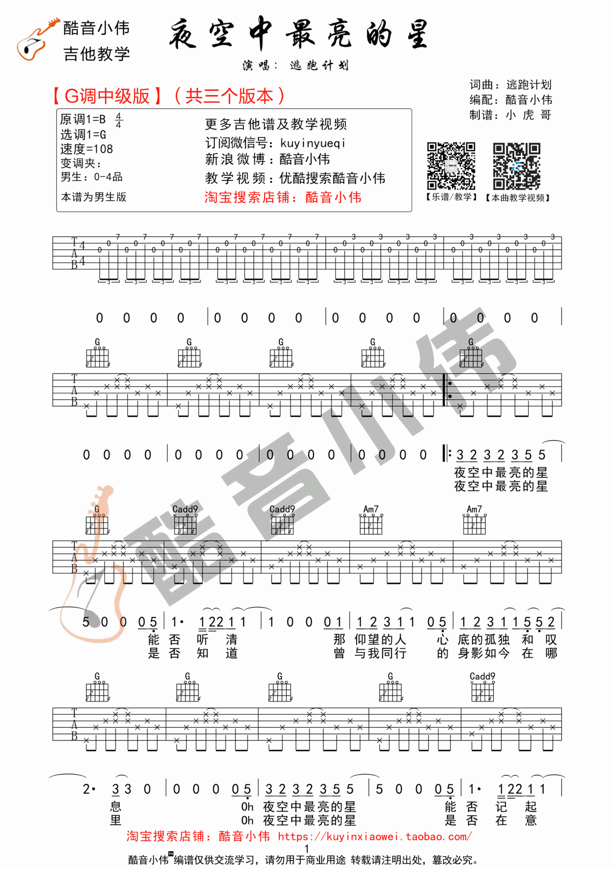 吉他谱乐谱 夜空中最亮的星（逃跑计划演唱 G调指法编配）