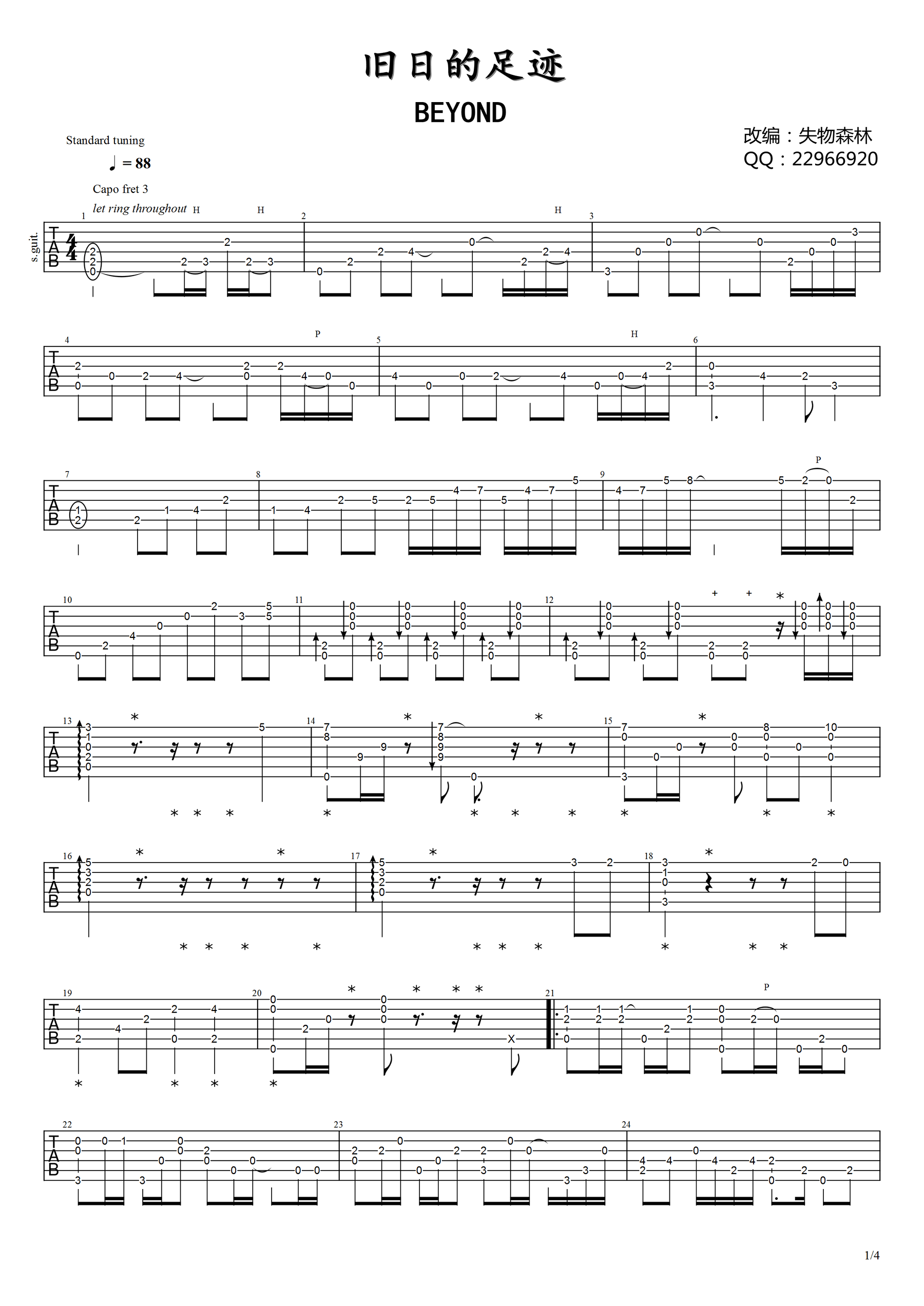 吉他谱乐谱 旧日的足迹（Beyond演唱 粤语歌曲 吉他独奏谱）