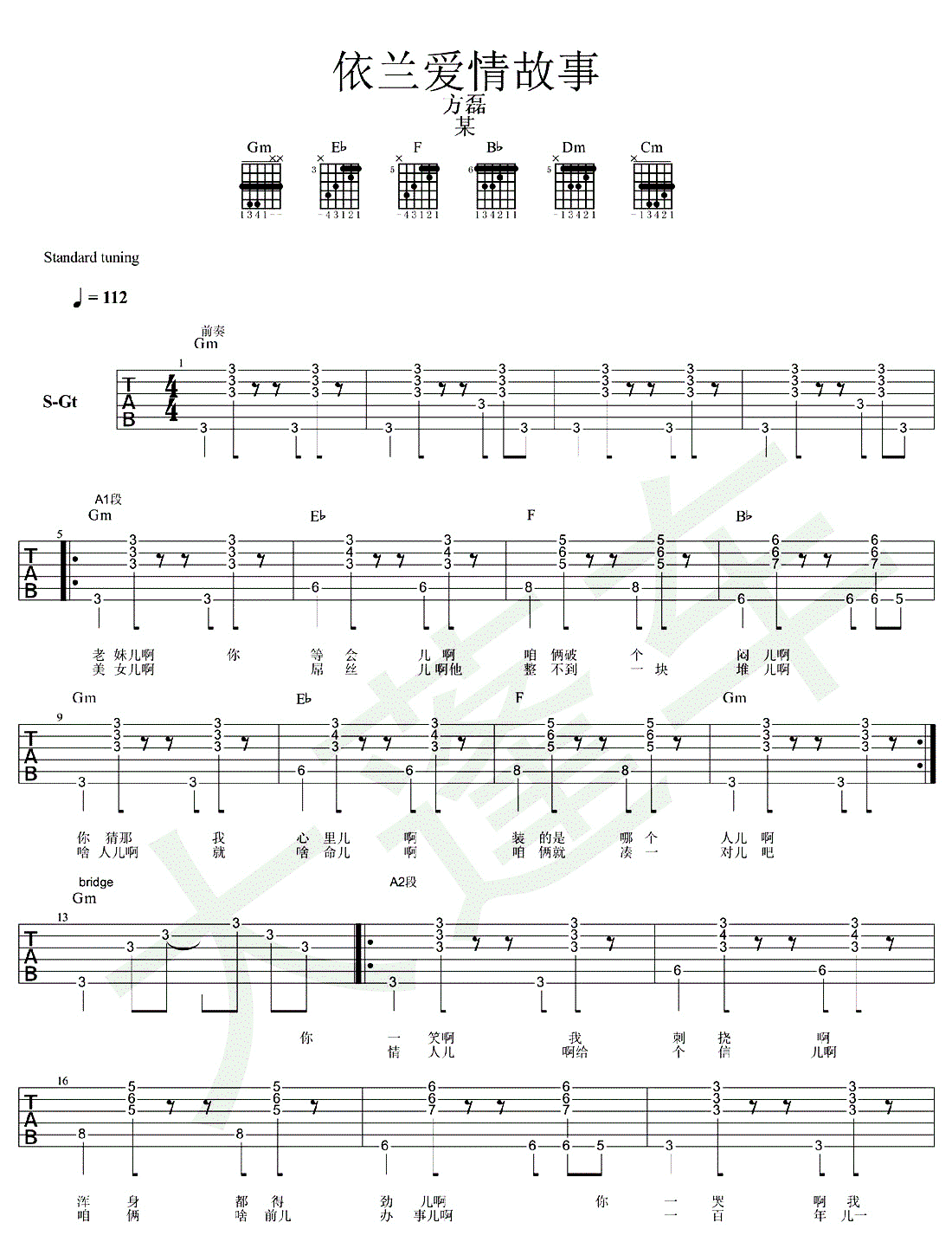 吉他谱乐谱 依兰爱情故事（方磊演唱《你好,李焕英》主题曲）