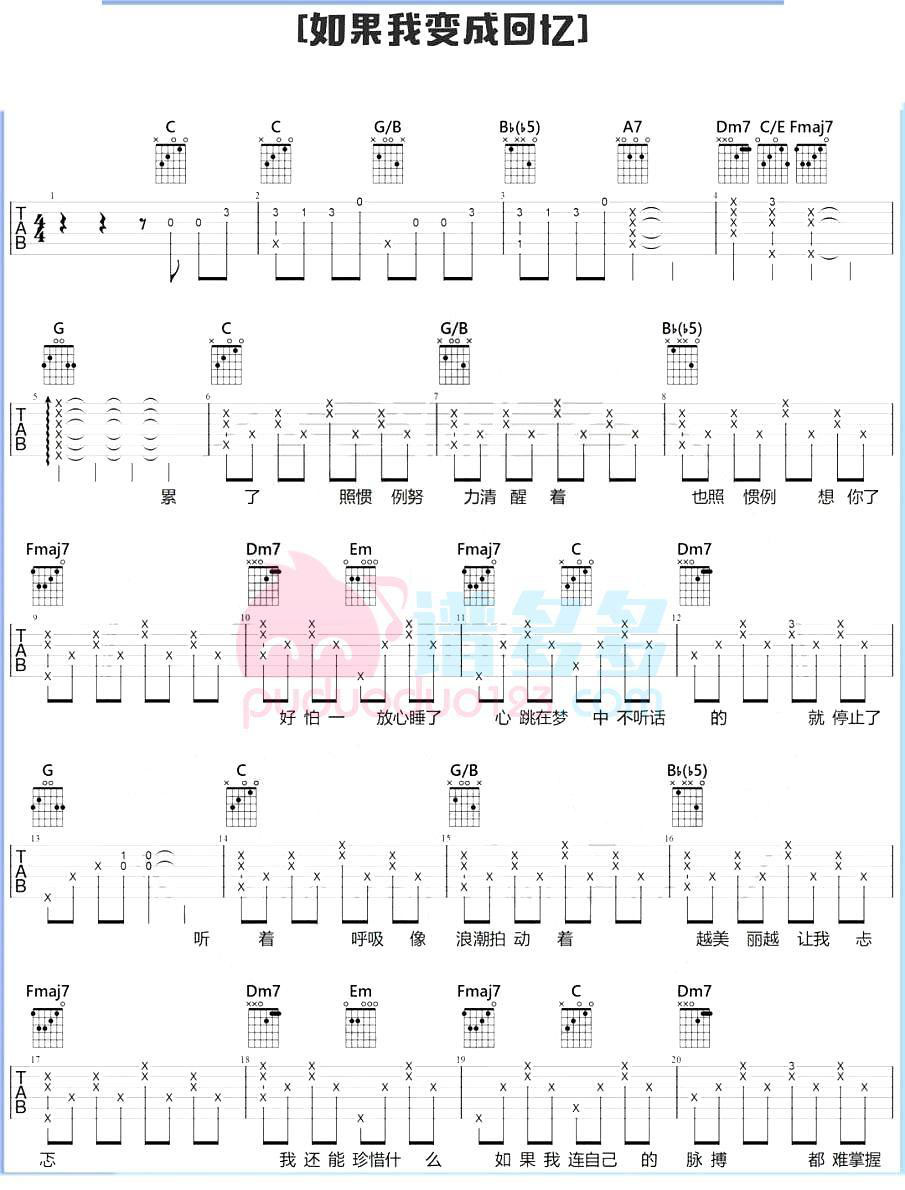 吉他谱乐谱 如果我变成回忆（Tank演唱 C调和弦编配）
