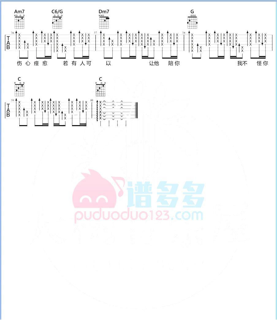 吉他谱乐谱 如果我变成回忆（Tank演唱 C调和弦编配）