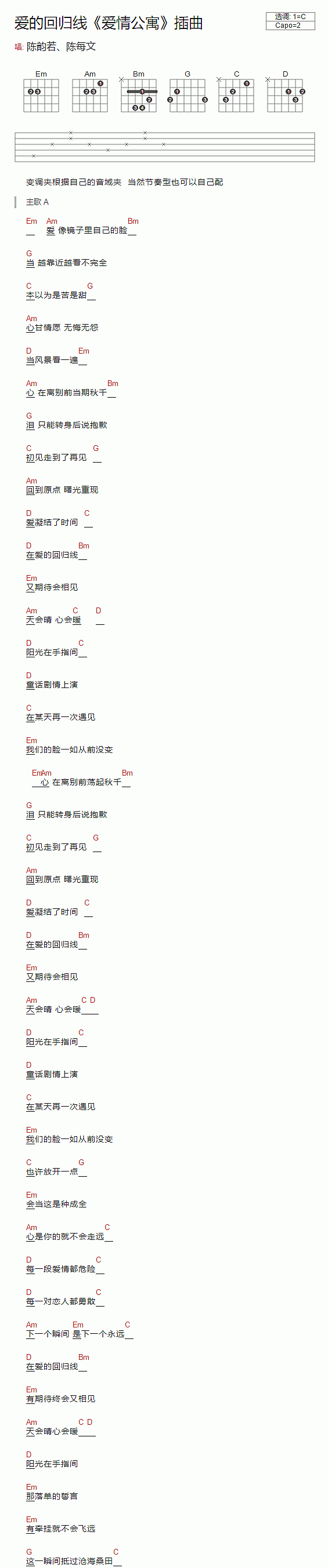 吉他谱乐谱 爱的回归线（C调和弦编配 陈韵若/陈每文演唱）