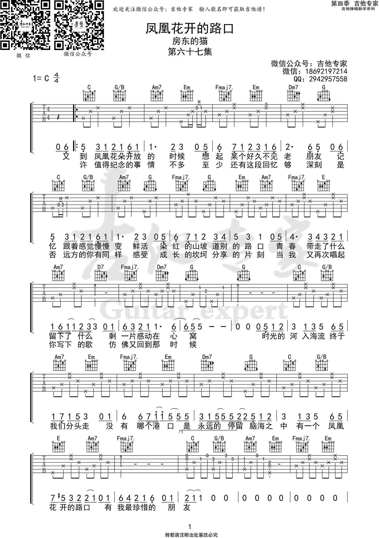吉他谱乐谱 凤凰花开的路口（房东的猫/孟慧圆演唱）