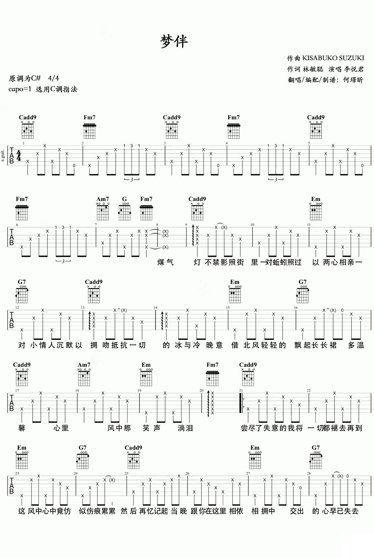 吉他谱乐谱 梦伴（C调指法编配 李悦君演唱 粤语歌曲）