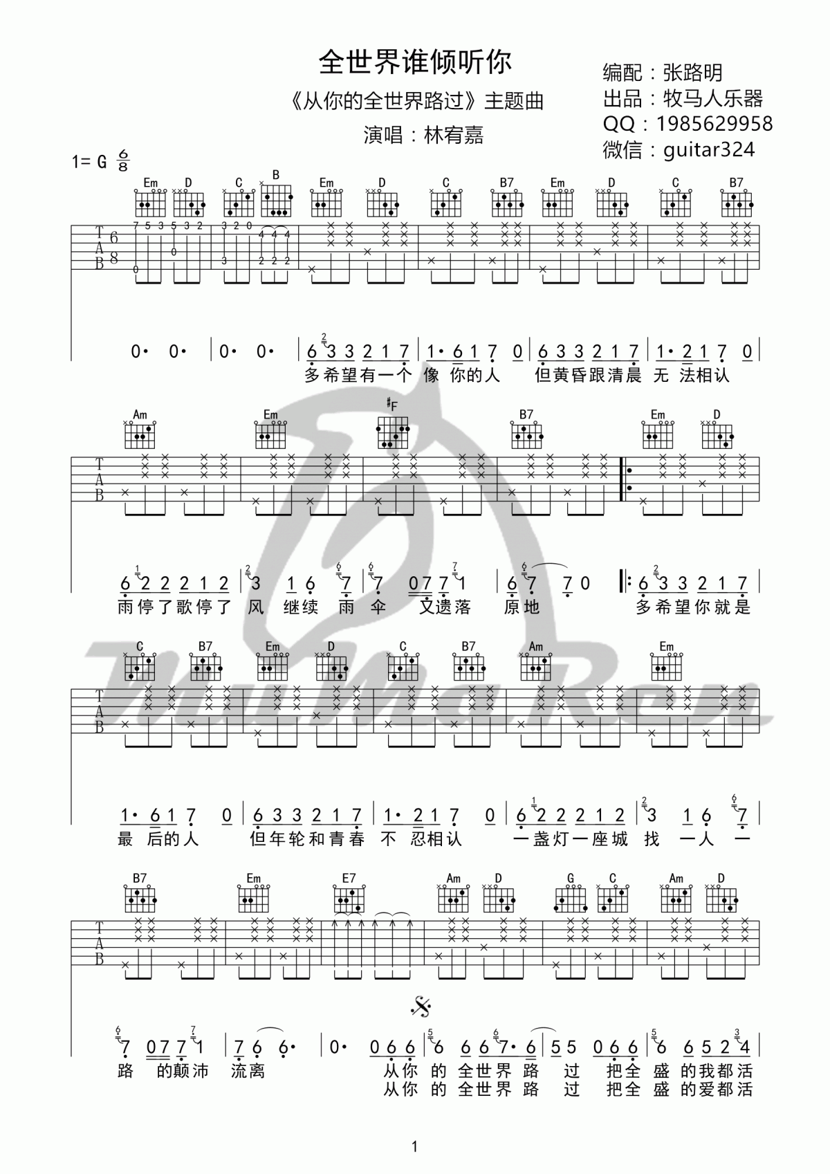 吉他谱乐谱 从你的全世界路过（电影《从你的全世界路过》主题曲 G调原版编配）