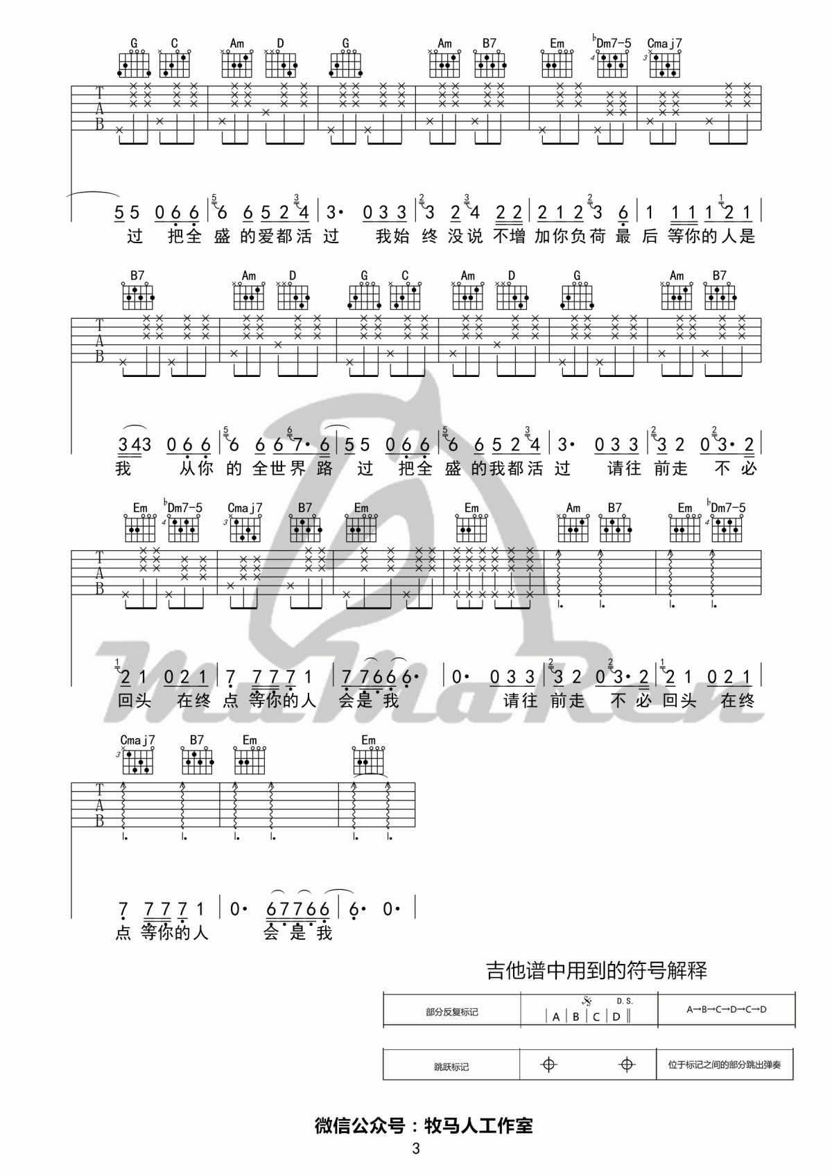 吉他谱乐谱 从你的全世界路过（电影《从你的全世界路过》主题曲 G调原版编配）