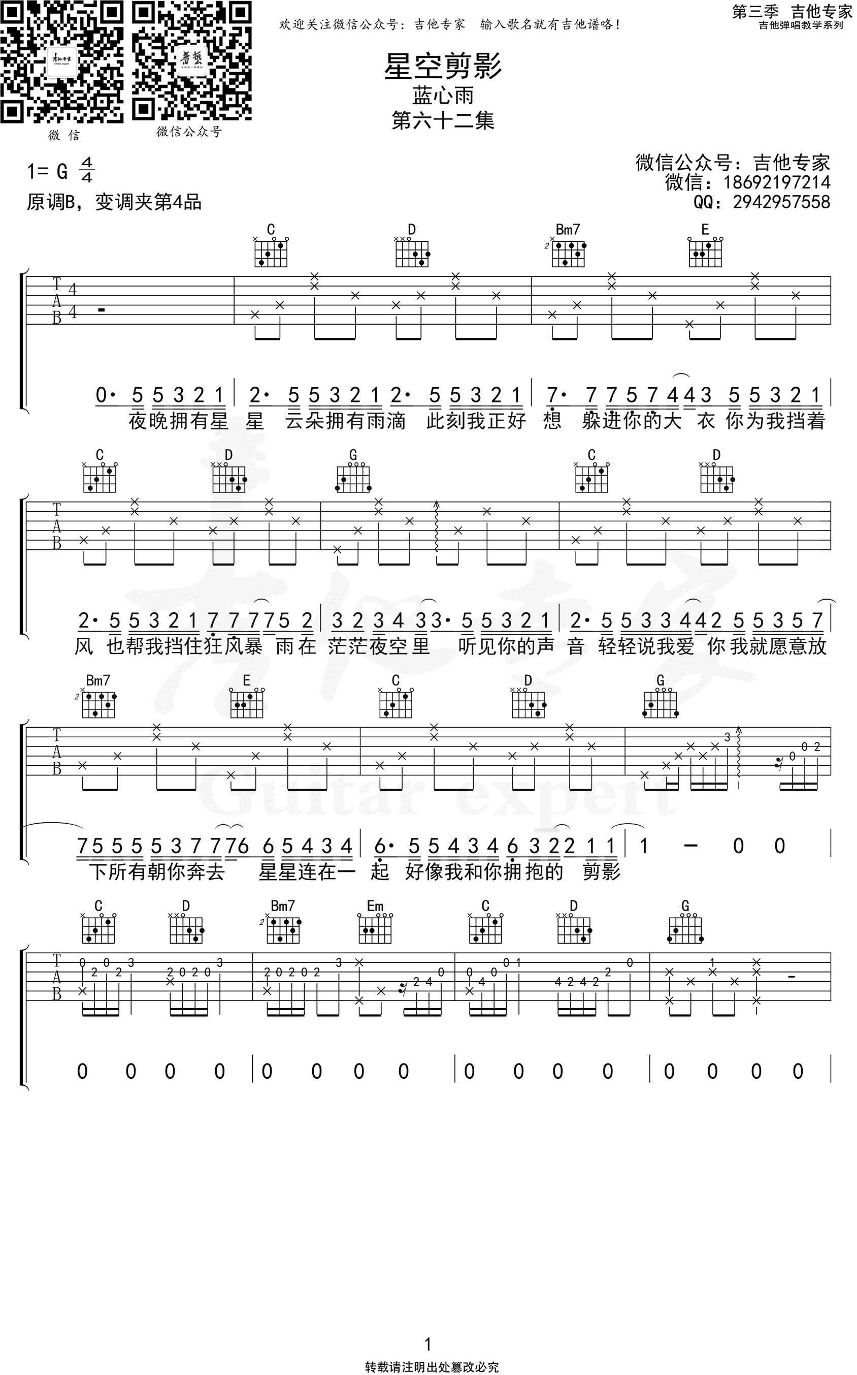 吉他谱乐谱 星空剪影（治愈歌曲 蓝心羽演唱 G调弹唱谱）