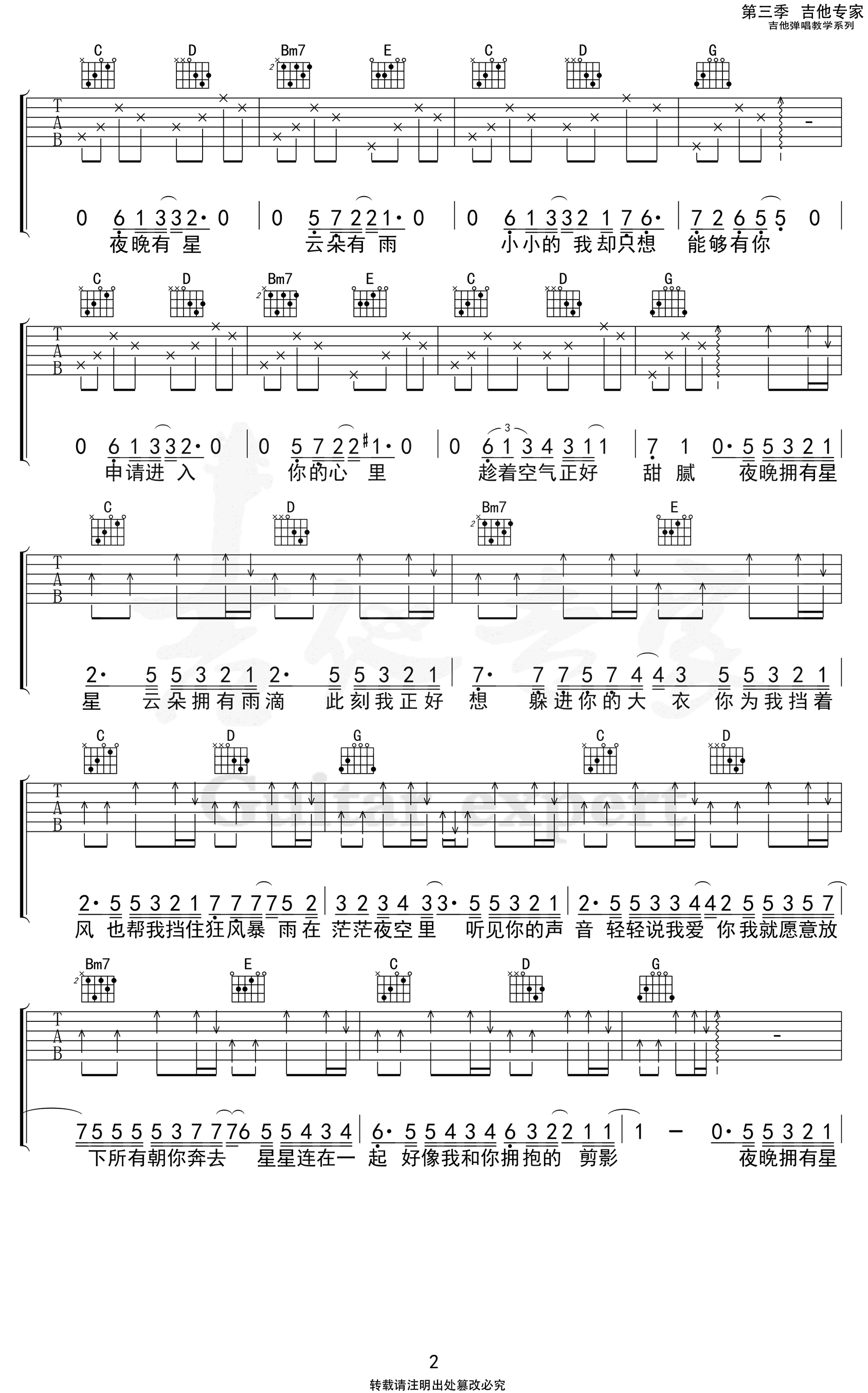 吉他谱乐谱 星空剪影（治愈歌曲 蓝心羽演唱 G调弹唱谱）