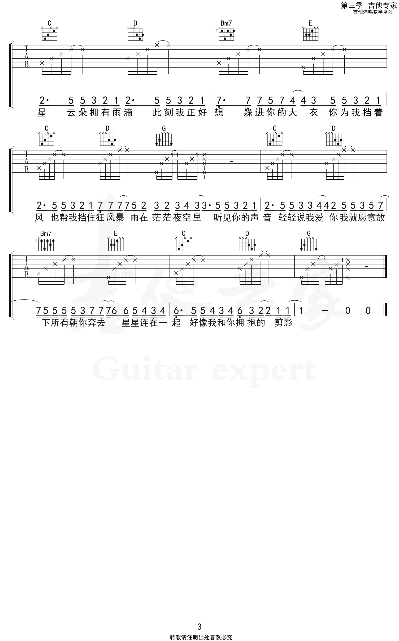 吉他谱乐谱 星空剪影（治愈歌曲 蓝心羽演唱 G调弹唱谱）