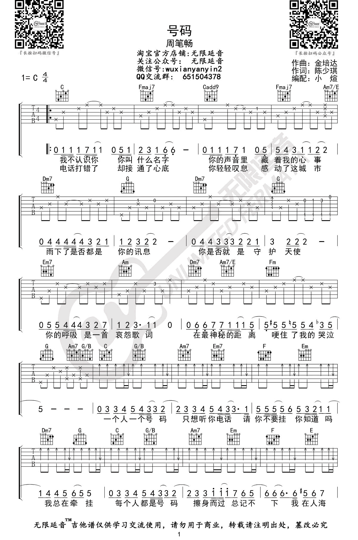 吉他谱乐谱 号码（周笔畅演唱 C调弹唱谱 电影《第601个电话》主题歌）