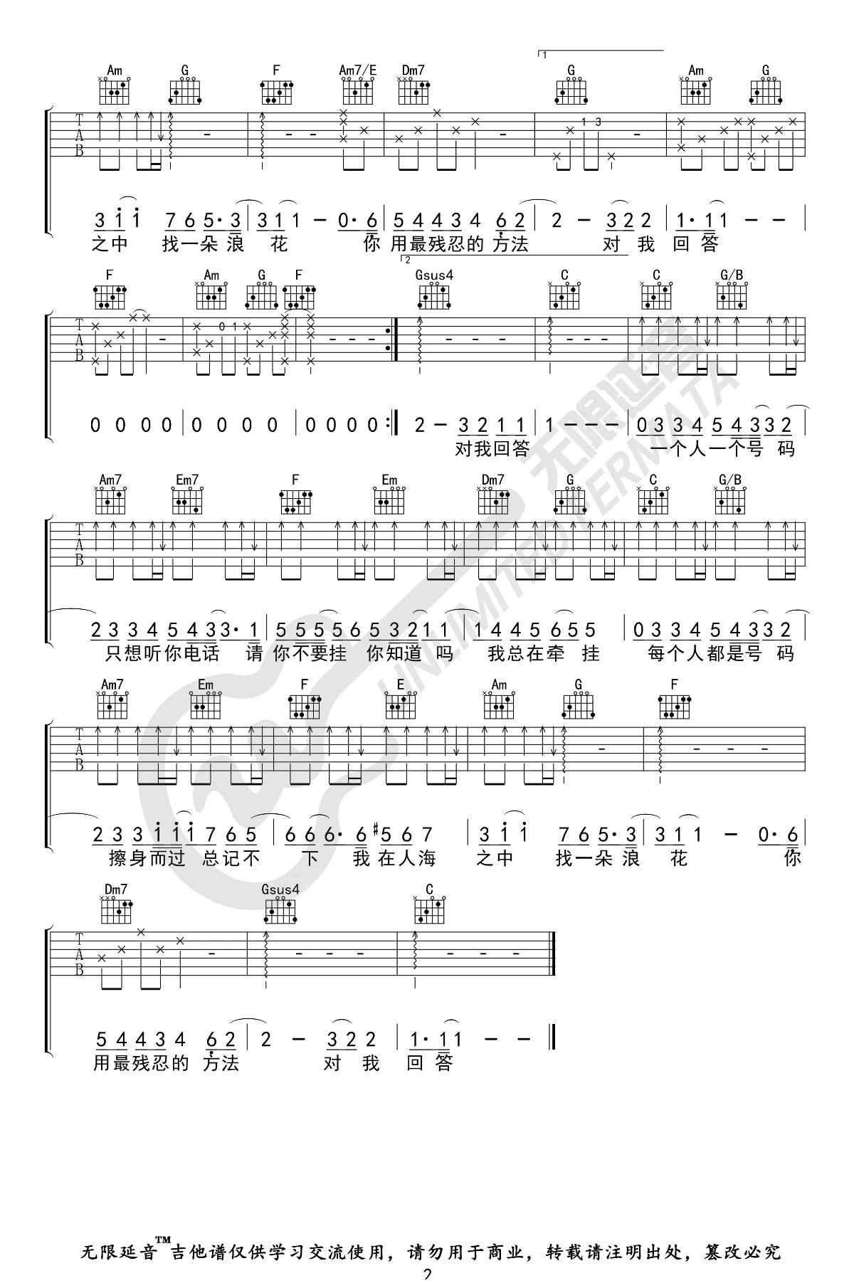 吉他谱乐谱 号码（周笔畅演唱 C调弹唱谱 电影《第601个电话》主题歌）