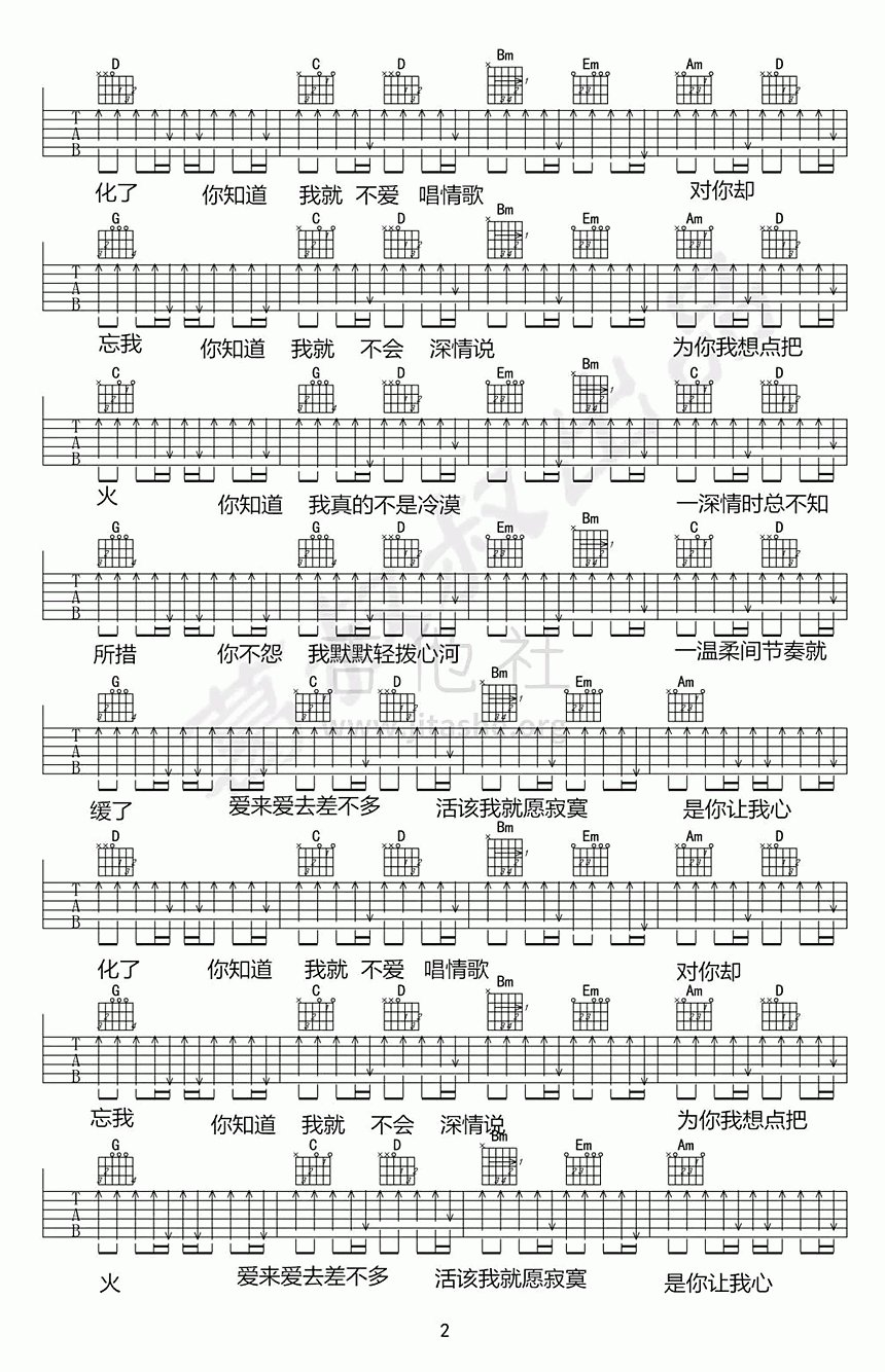 吉他谱乐谱 我就不爱唱情歌（大张伟演唱 C调和弦编配）