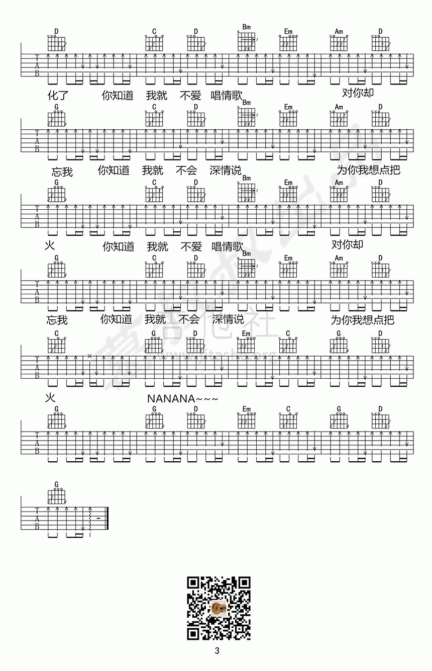 吉他谱乐谱 我就不爱唱情歌（大张伟演唱 C调和弦编配）