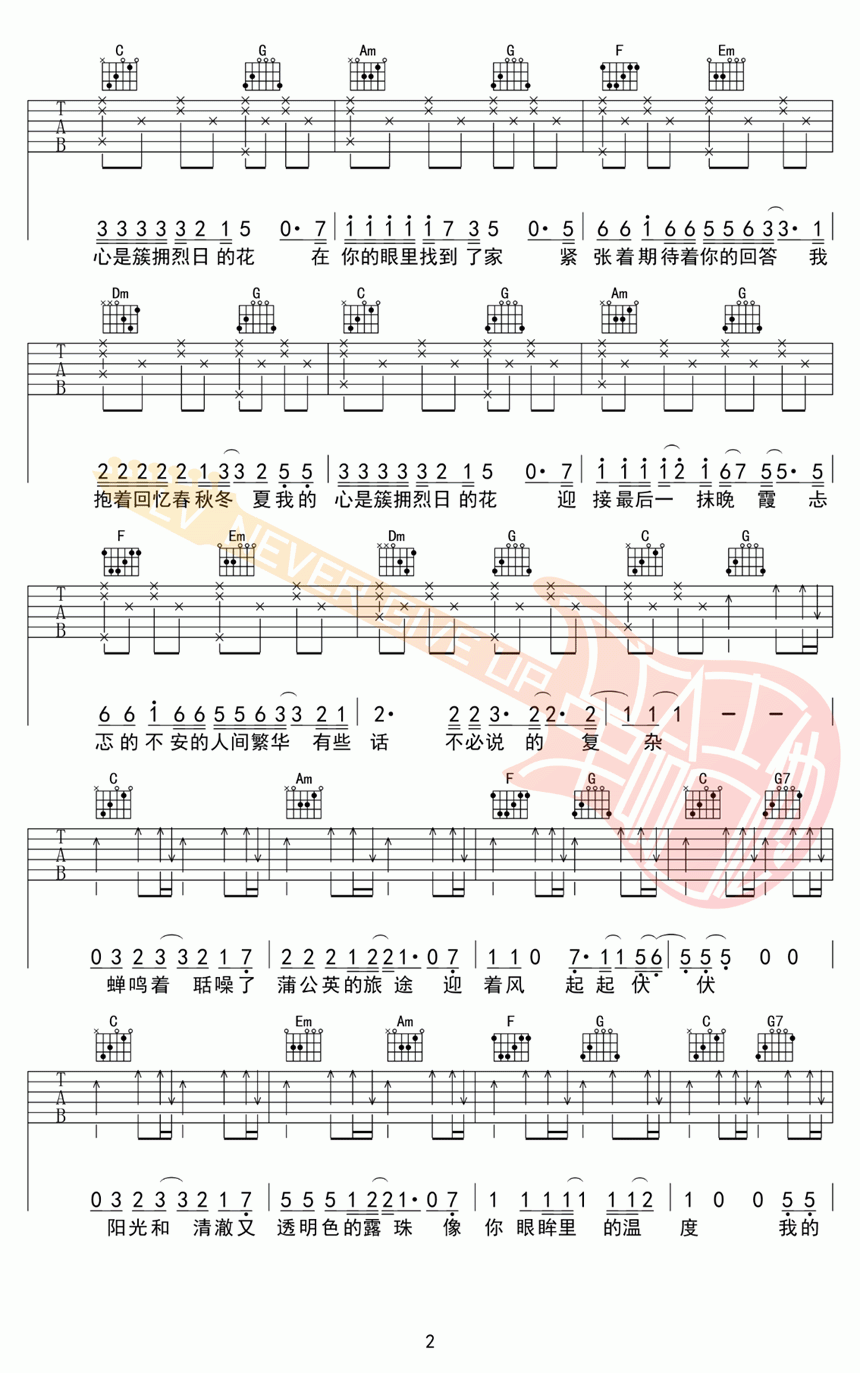 吉他谱乐谱 簇拥烈日的花（C调指法编配 迟里乌布/Morerare演唱）