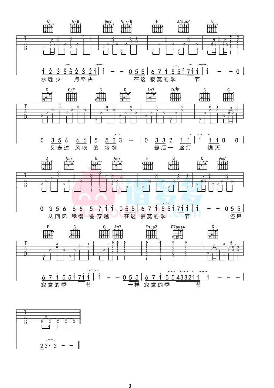 吉他谱乐谱 寂寞季节（陶喆演唱 C调和弦编配）