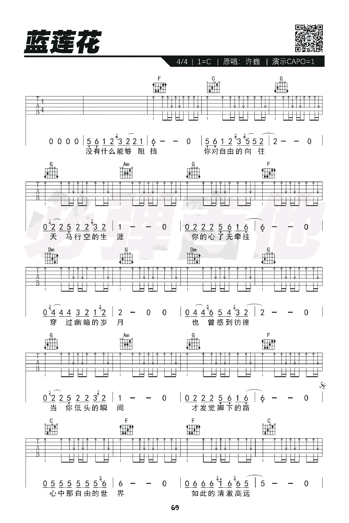 吉他谱乐谱 蓝莲花（许巍演唱 C调弹唱谱）