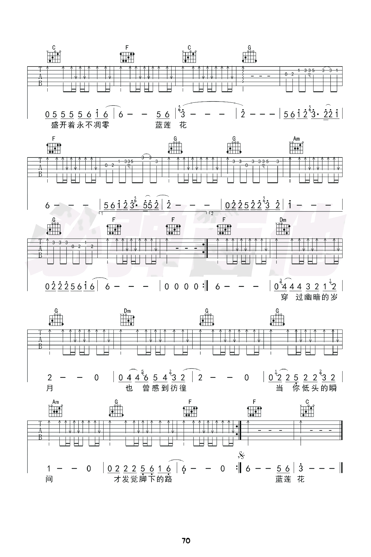 吉他谱乐谱 蓝莲花（许巍演唱 C调弹唱谱）