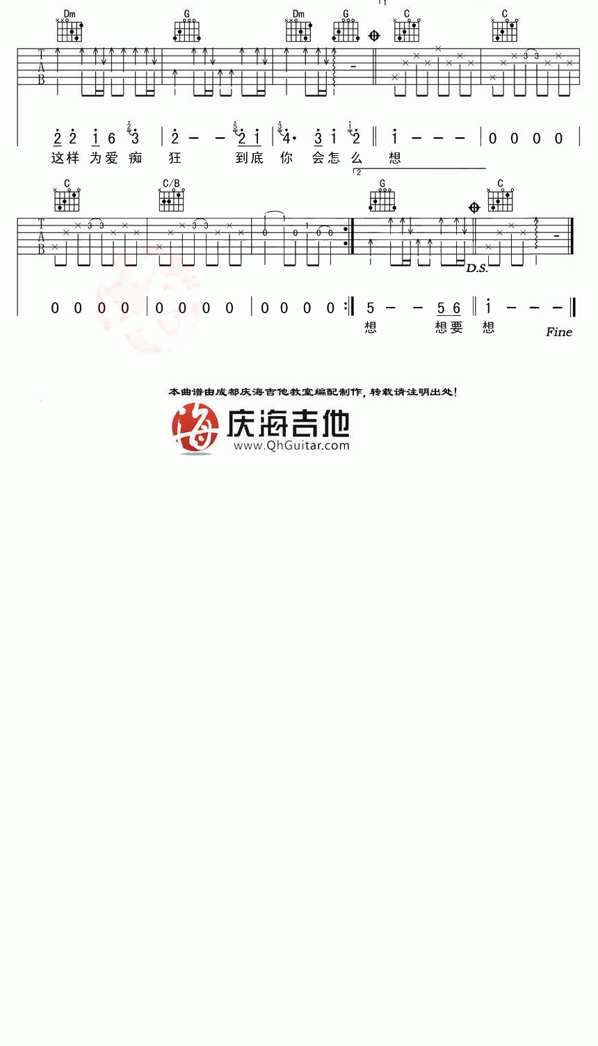 吉他谱乐谱 为爱痴狂（C调指法编配 刘若英演唱经典情歌）