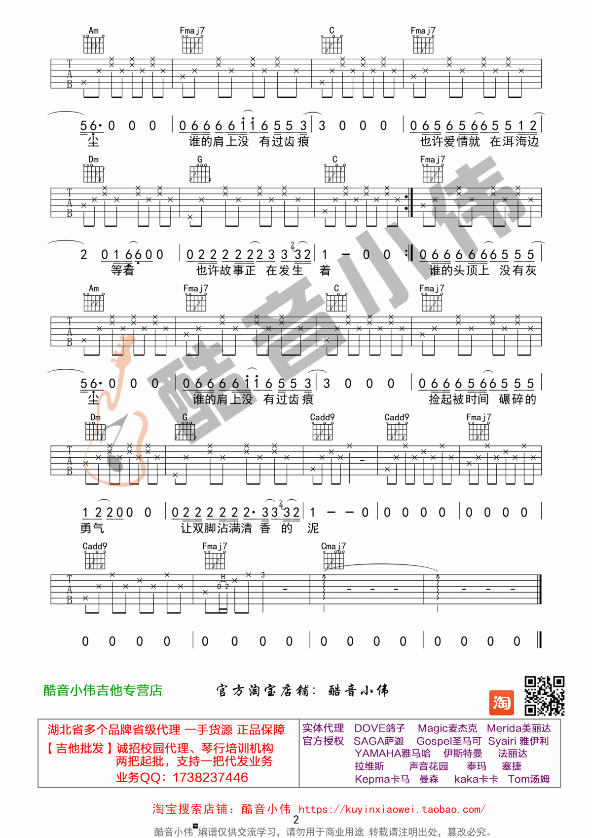 吉他谱乐谱 去大理（C调指法编配 郝云演唱 女生版）