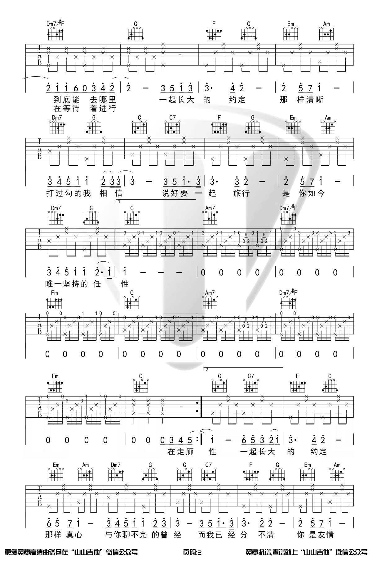 吉他谱乐谱 蒲公英的约定（周杰伦演唱 C调弹唱谱）