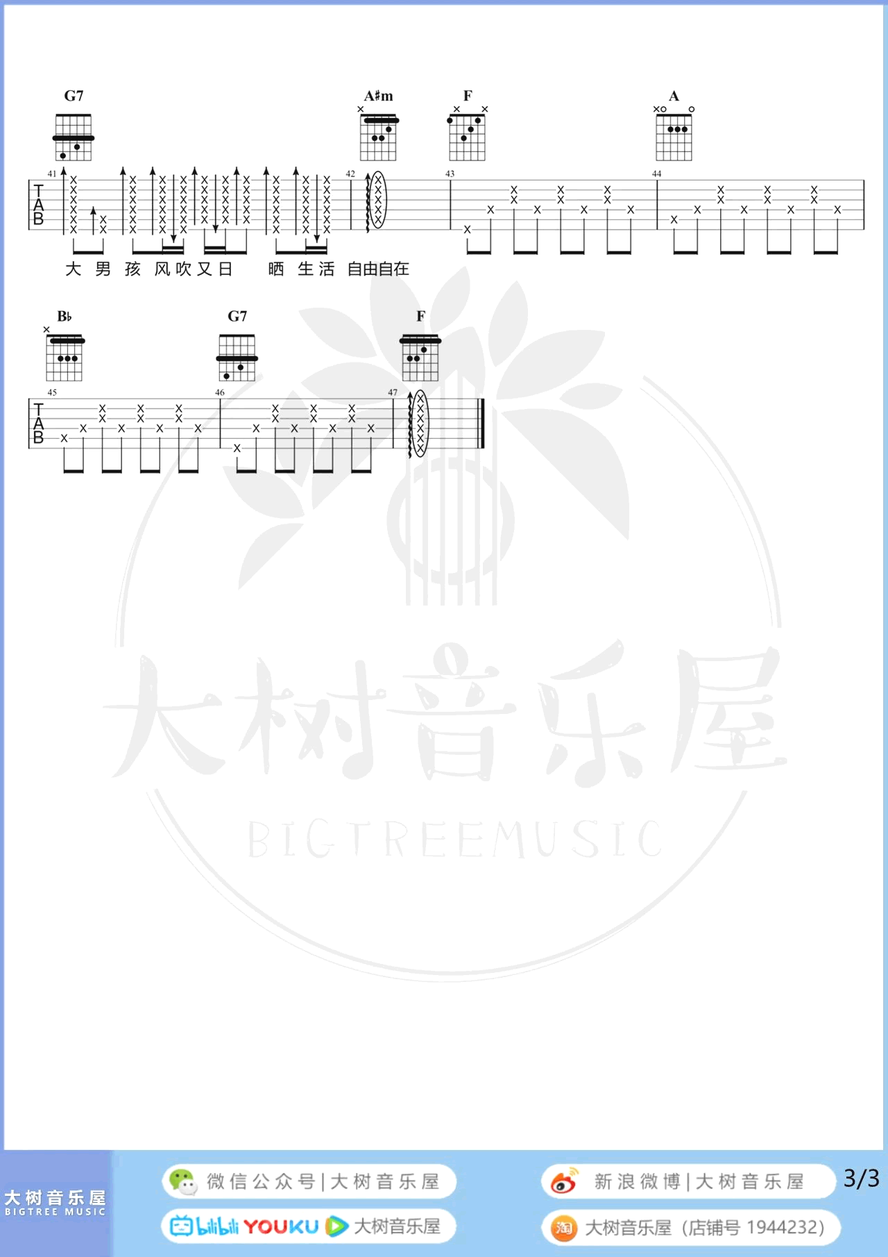 吉他谱乐谱 你要的爱（戴佩妮演唱 F调弹唱谱 偶像剧《流星花园》片尾曲）