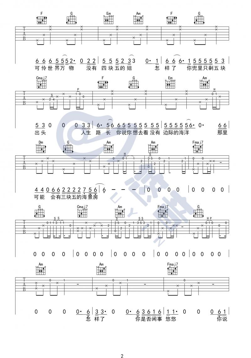 吉他谱乐谱 四块五（隔壁老樊演唱 C调编配版）