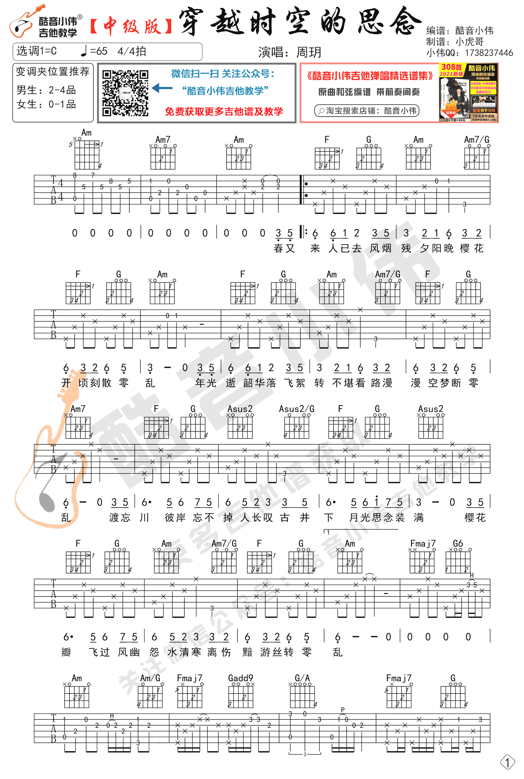 吉他谱乐谱 穿越时空的思念（周玥演唱 G调中级版）