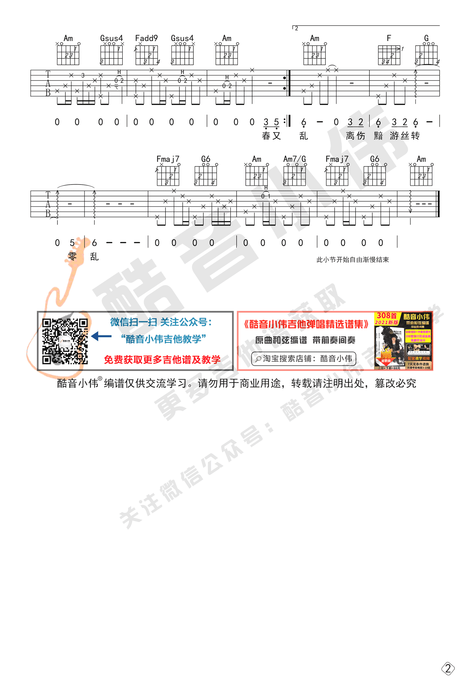 吉他谱乐谱 穿越时空的思念（周玥演唱 G调中级版）