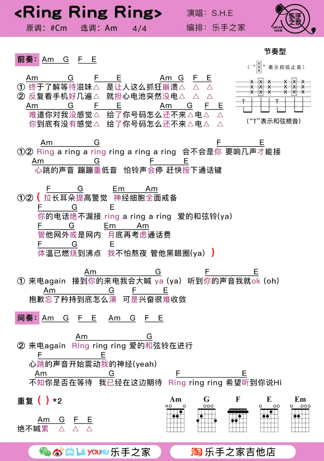 吉他谱乐谱 Ring Ring Ring（SHE演唱 C调和弦弹唱谱）