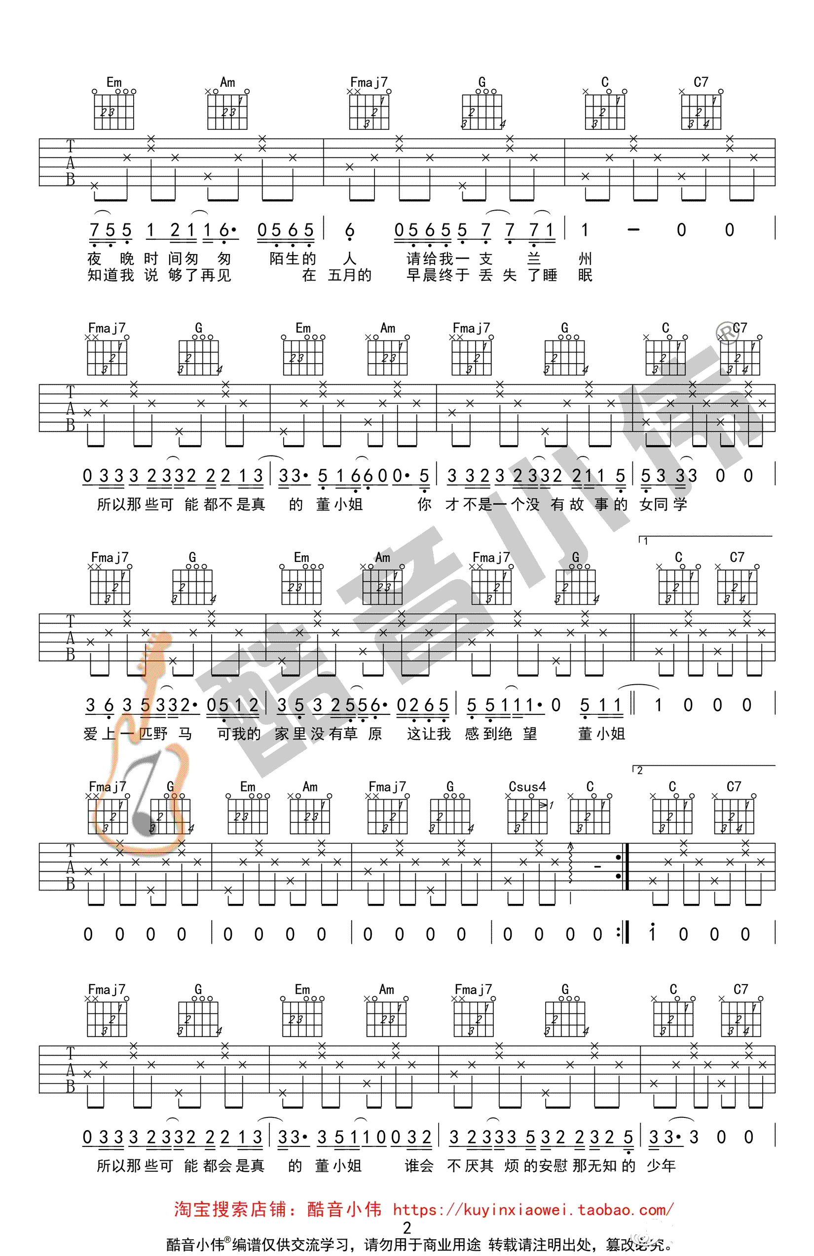 吉他谱乐谱 董小姐（C调编配 宋冬野演唱 酷音小伟版）