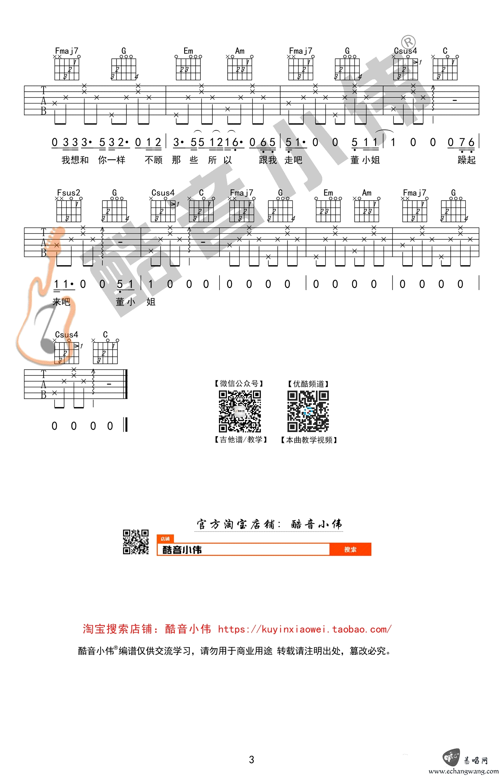 吉他谱乐谱 董小姐（C调编配 宋冬野演唱 酷音小伟版）