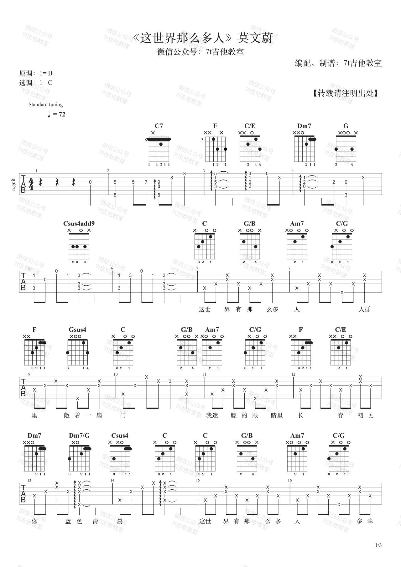 吉他谱乐谱 这世界那么多人（莫文蔚演唱 C调弹唱谱+和弦分析）