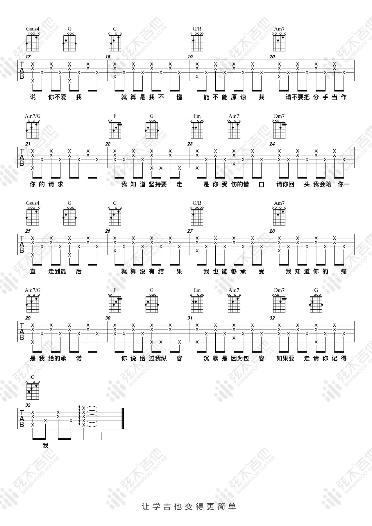 吉他谱乐谱 借口（C调简单版 周杰伦演唱）