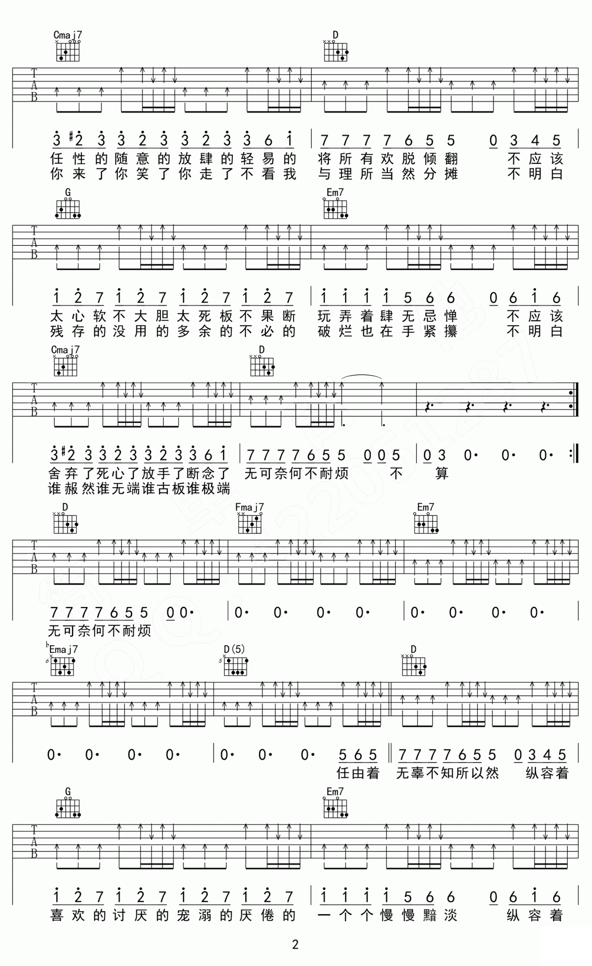 吉他谱乐谱 小半（陈粒演唱 G调指法编配）