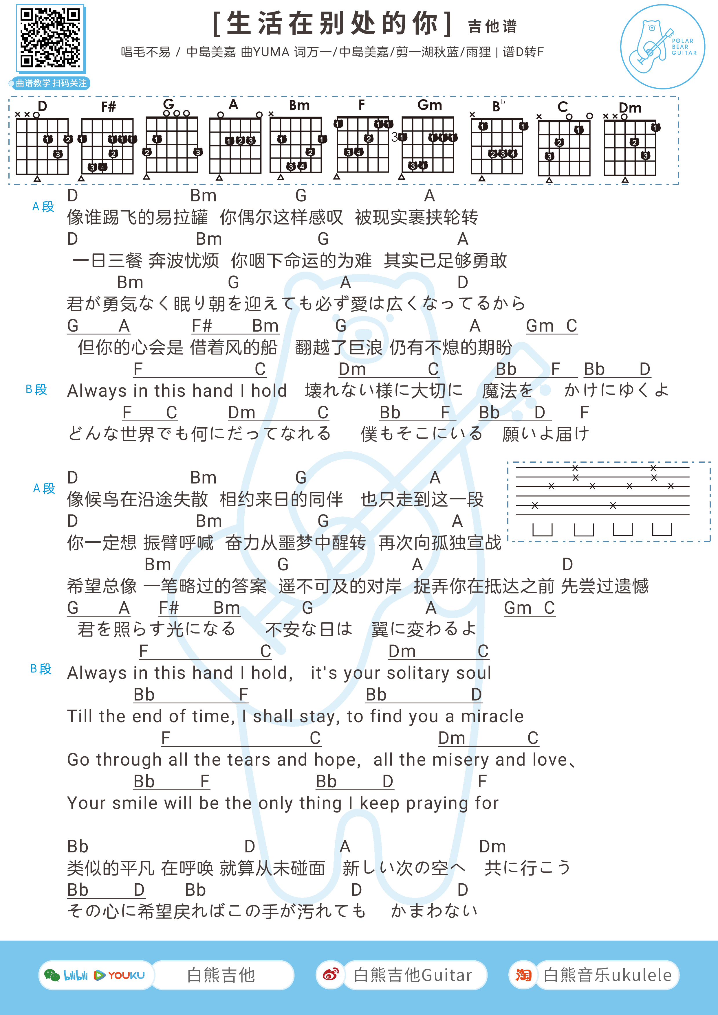 吉他谱乐谱 生活在别处的你（毛不易/中岛美嘉 弹唱图片谱）