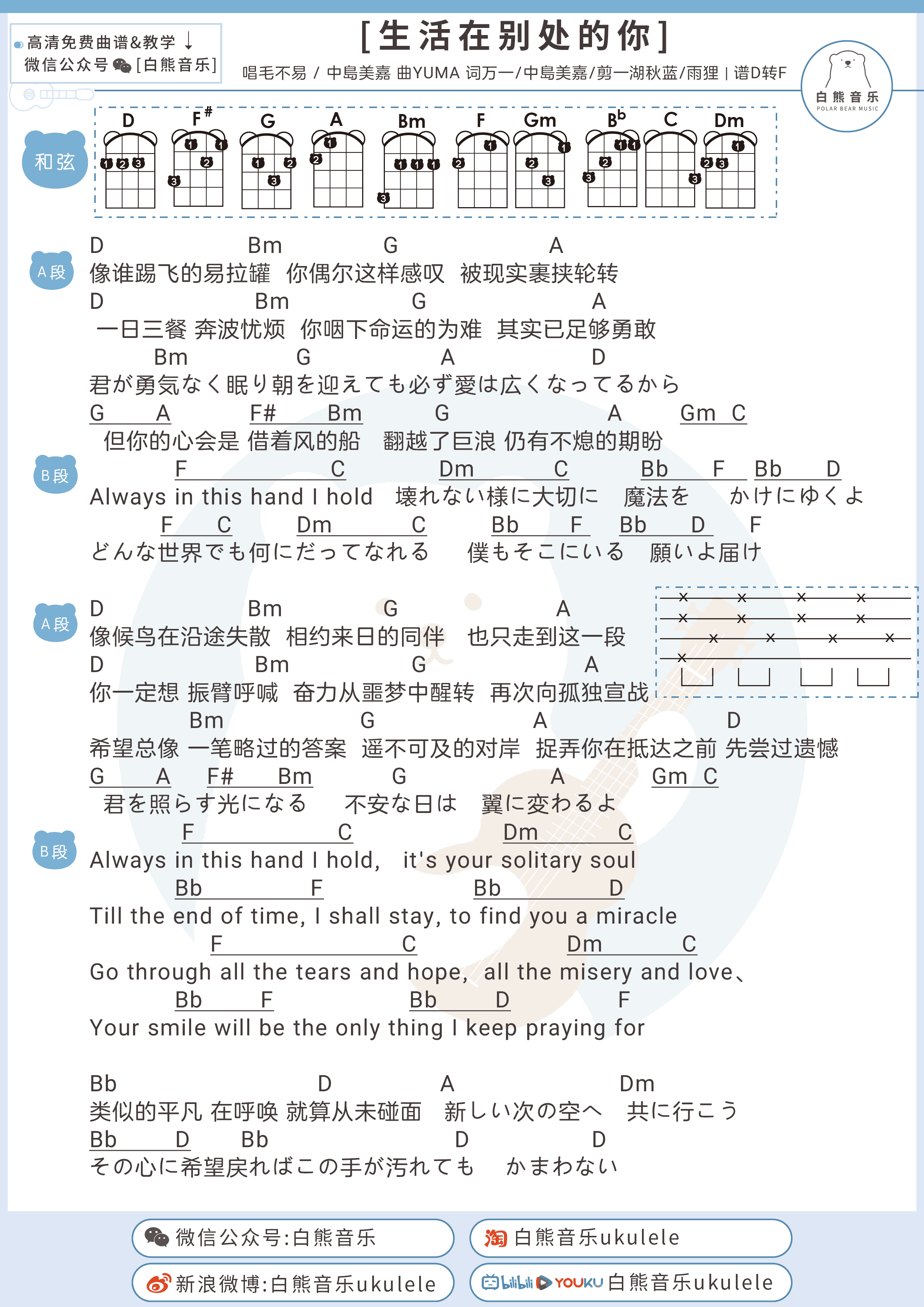 吉他谱乐谱 生活在别处的你（毛不易/中岛美嘉 弹唱图片谱）