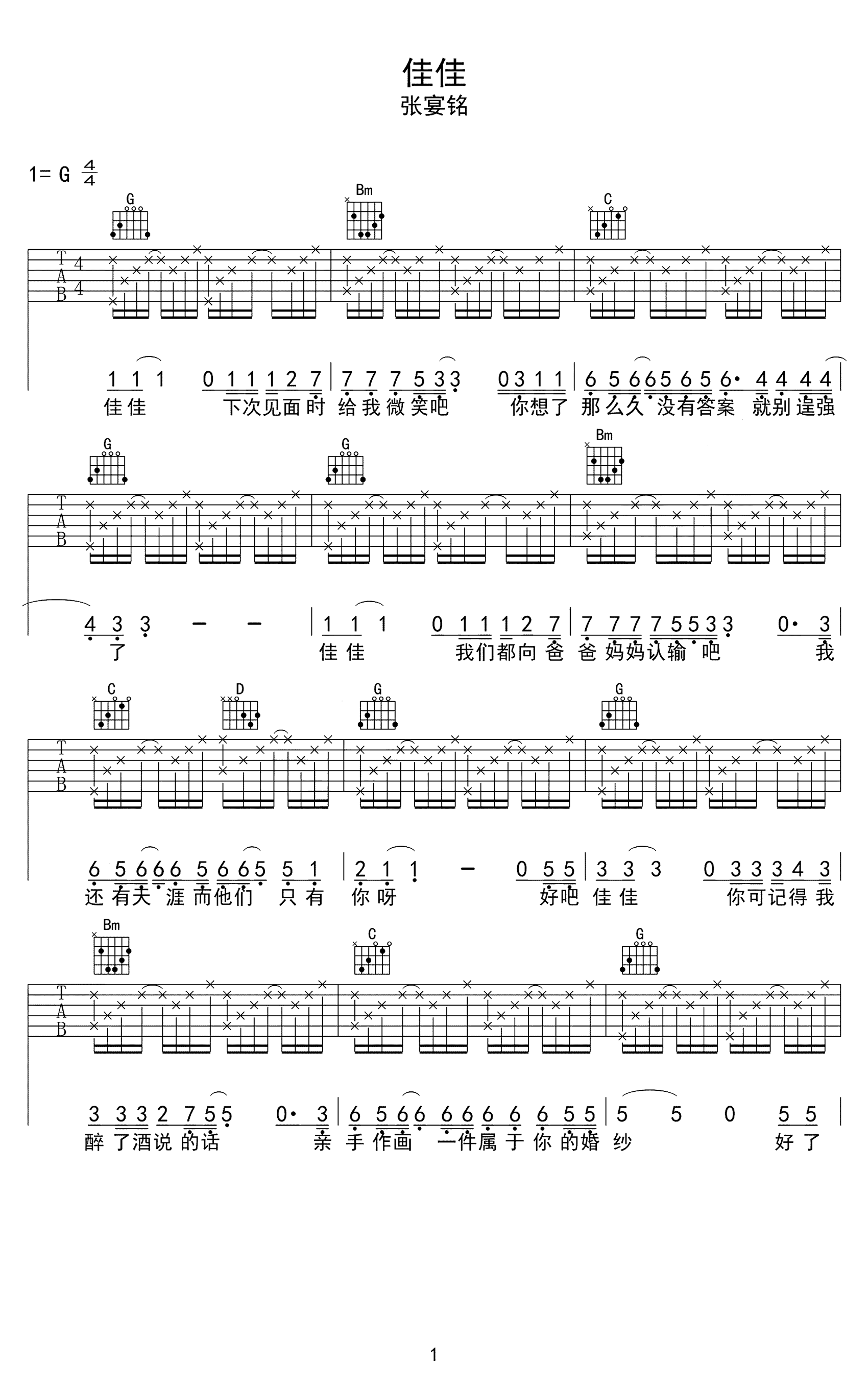 吉他谱乐谱 佳佳（张晏铭演唱 G调简单版）